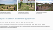 Фундамент свайно-винтовой установка по всей Могилевской области - foto 0