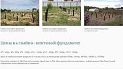 Фундамент на сваях установим в Краснополье и р-не - foto 1