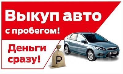Выкуп автомобилей в Могилеве - main